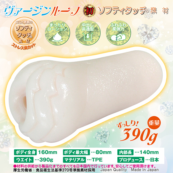 ふわひだヴァージンループストロングピッチ